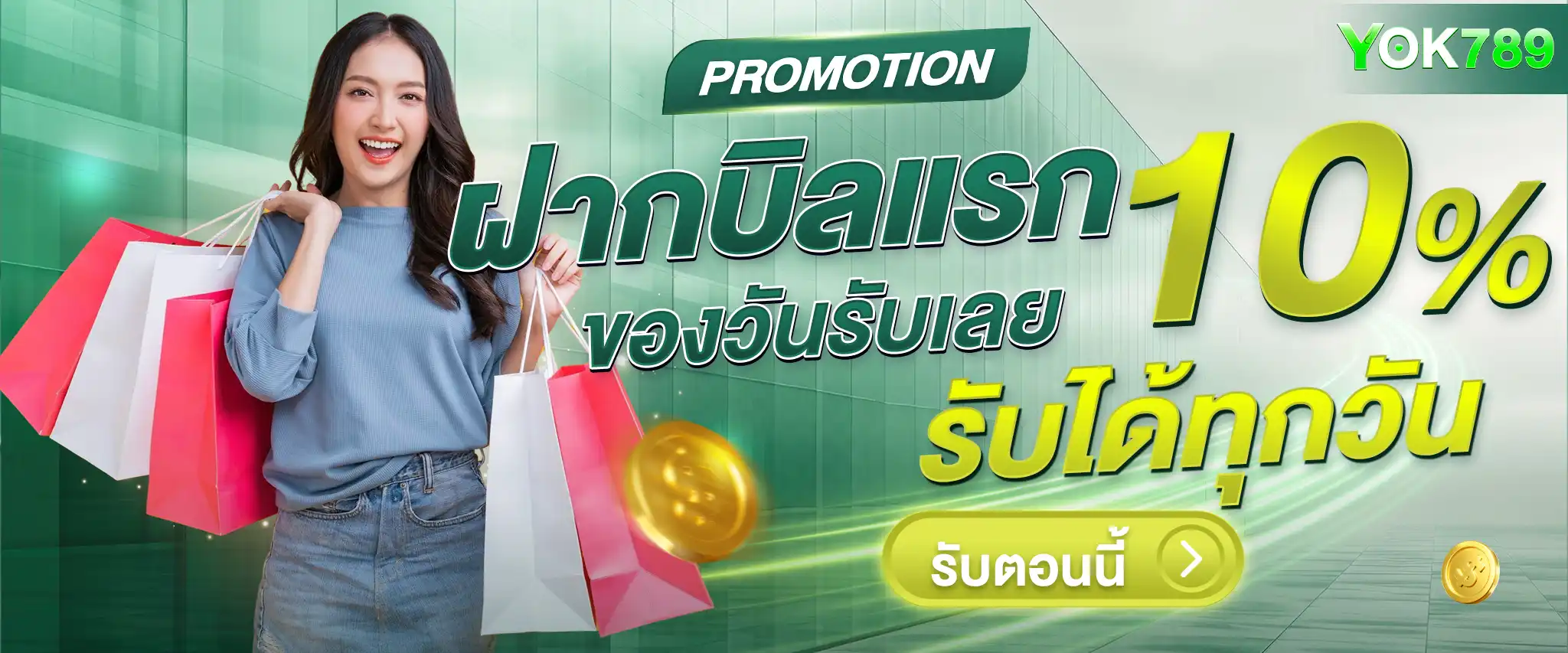 YOK789 | เว็บสล็อตลิขสิทธิ์ ค่ายเกมแน่นไม่มีซ้ำ รับคืนยอดเสียทุกวัน