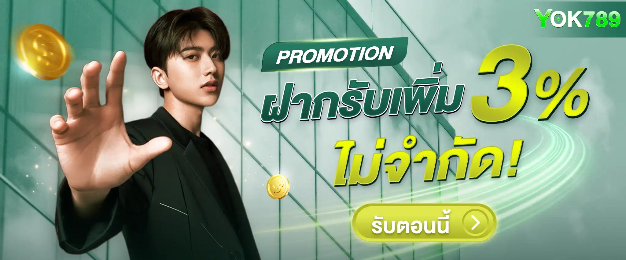 YOK789 | เว็บสล็อตลิขสิทธิ์ ค่ายเกมแน่นไม่มีซ้ำ รับคืนยอดเสียทุกวัน