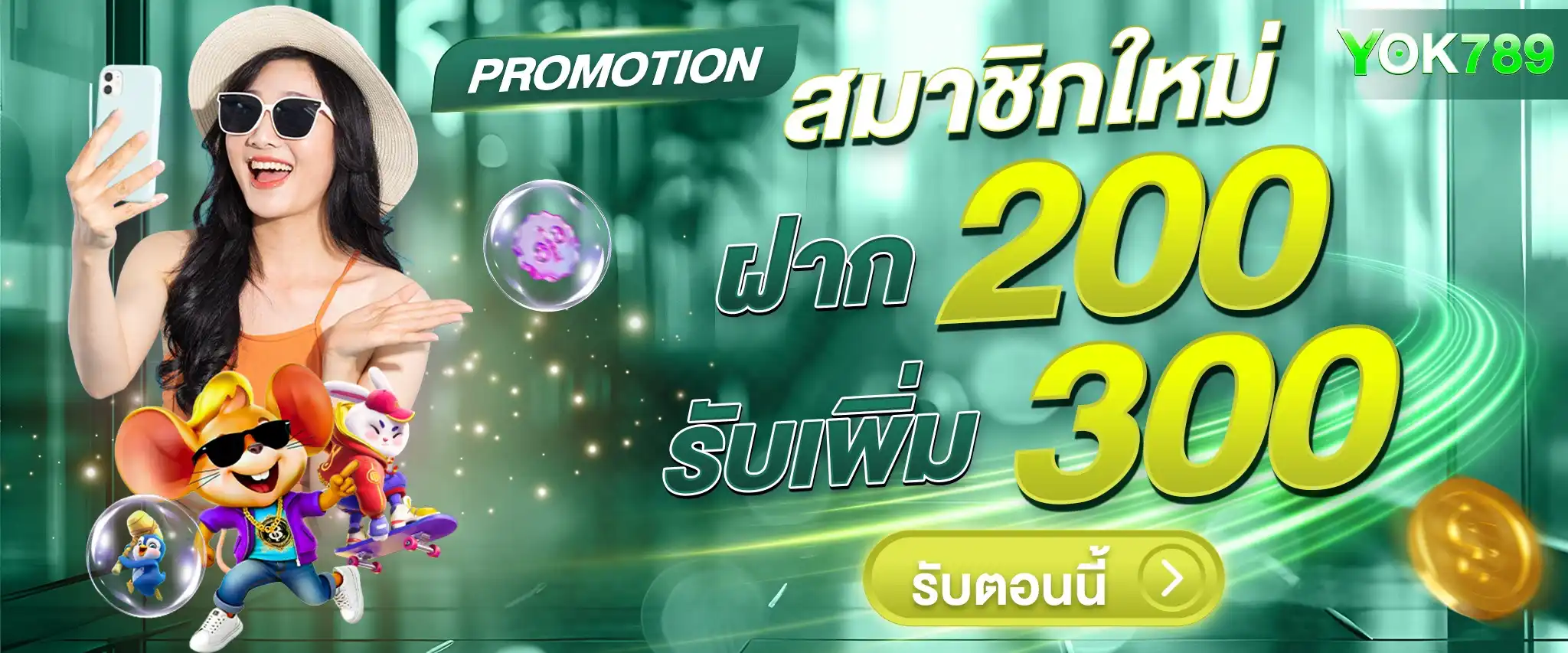 YOK789 | เว็บสล็อตลิขสิทธิ์ ค่ายเกมแน่นไม่มีซ้ำ รับคืนยอดเสียทุกวัน